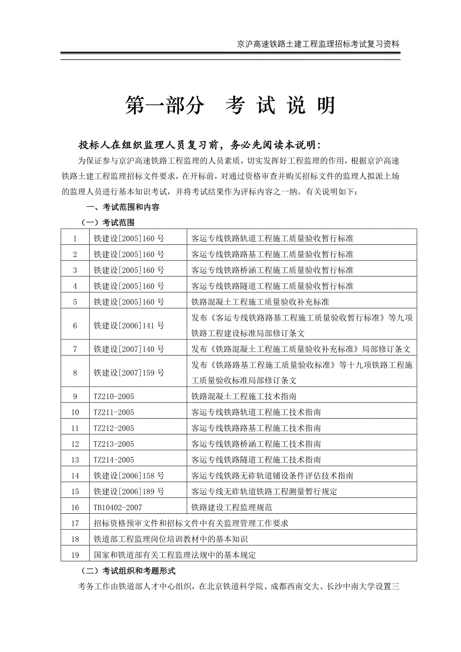 京沪监理招标考试复习资料-有答案_第3页