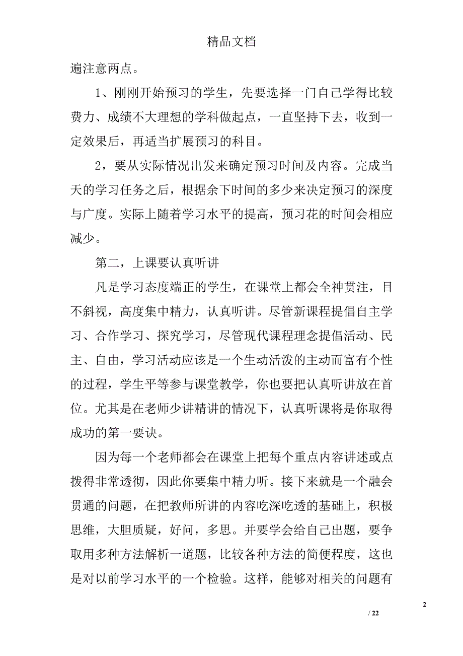 小学学习经验总结精选 _第2页