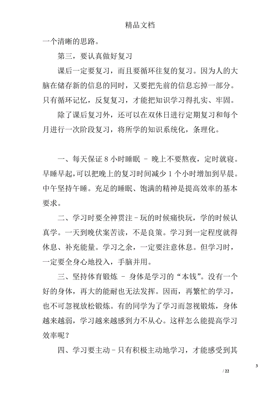 小学学习经验总结精选 _第3页