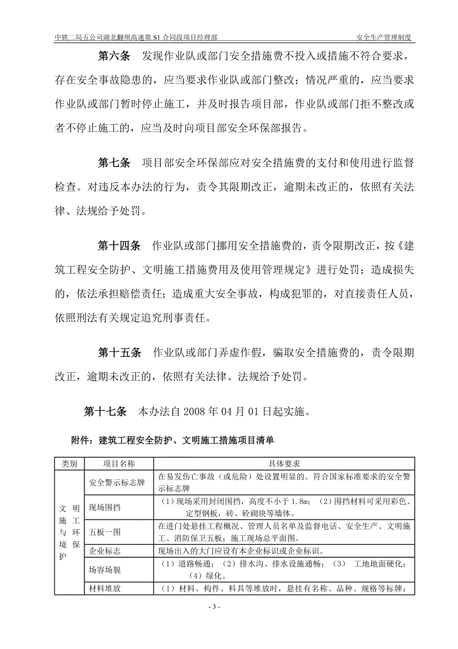 安全防护、文明施工措施费用管理制度_第3页