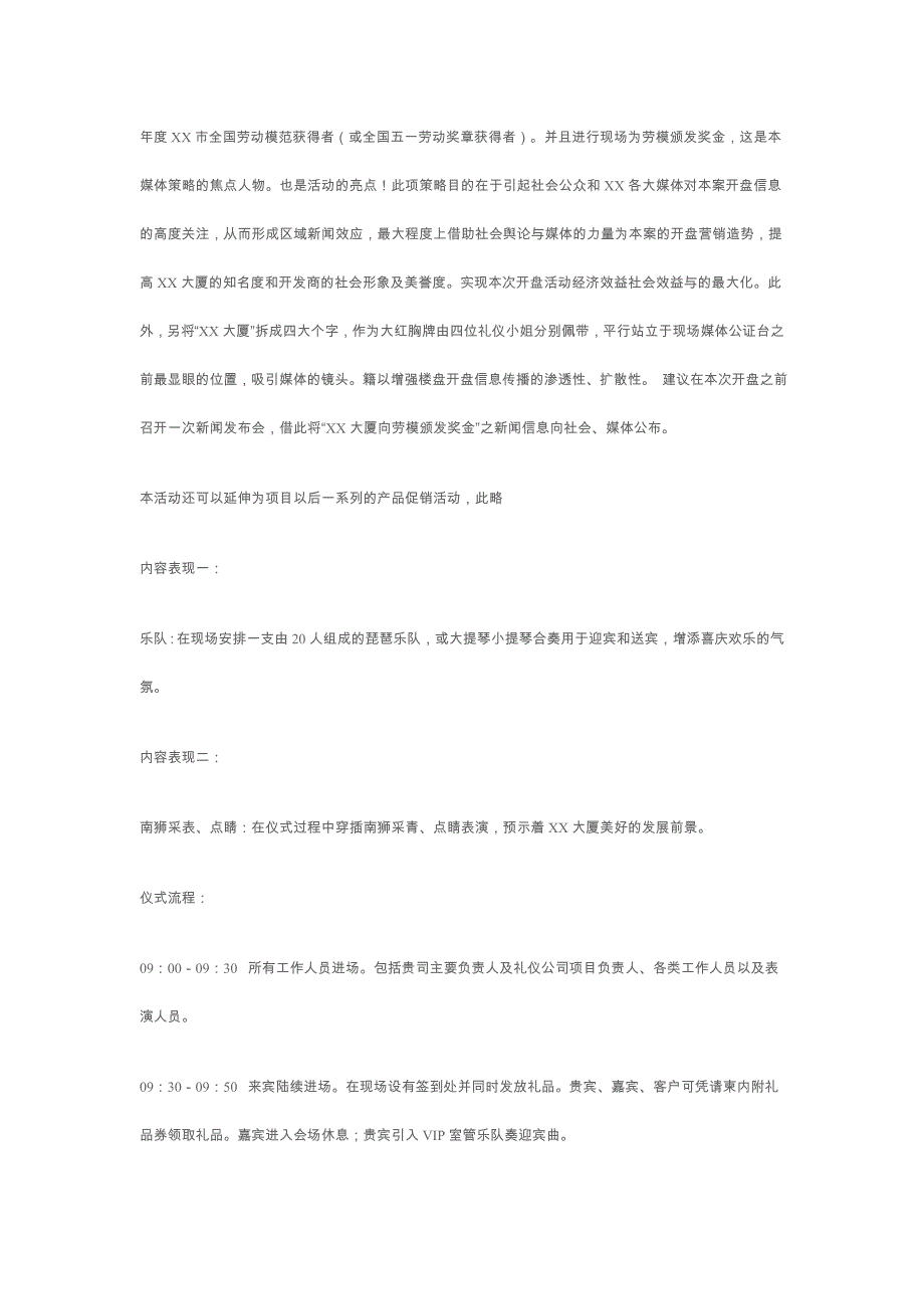 地产策划案--楼盘开盘仪式流程与活动策划方案_第4页