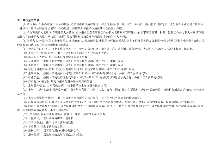 年度申报小型排污单位申报表(印制)_第4页