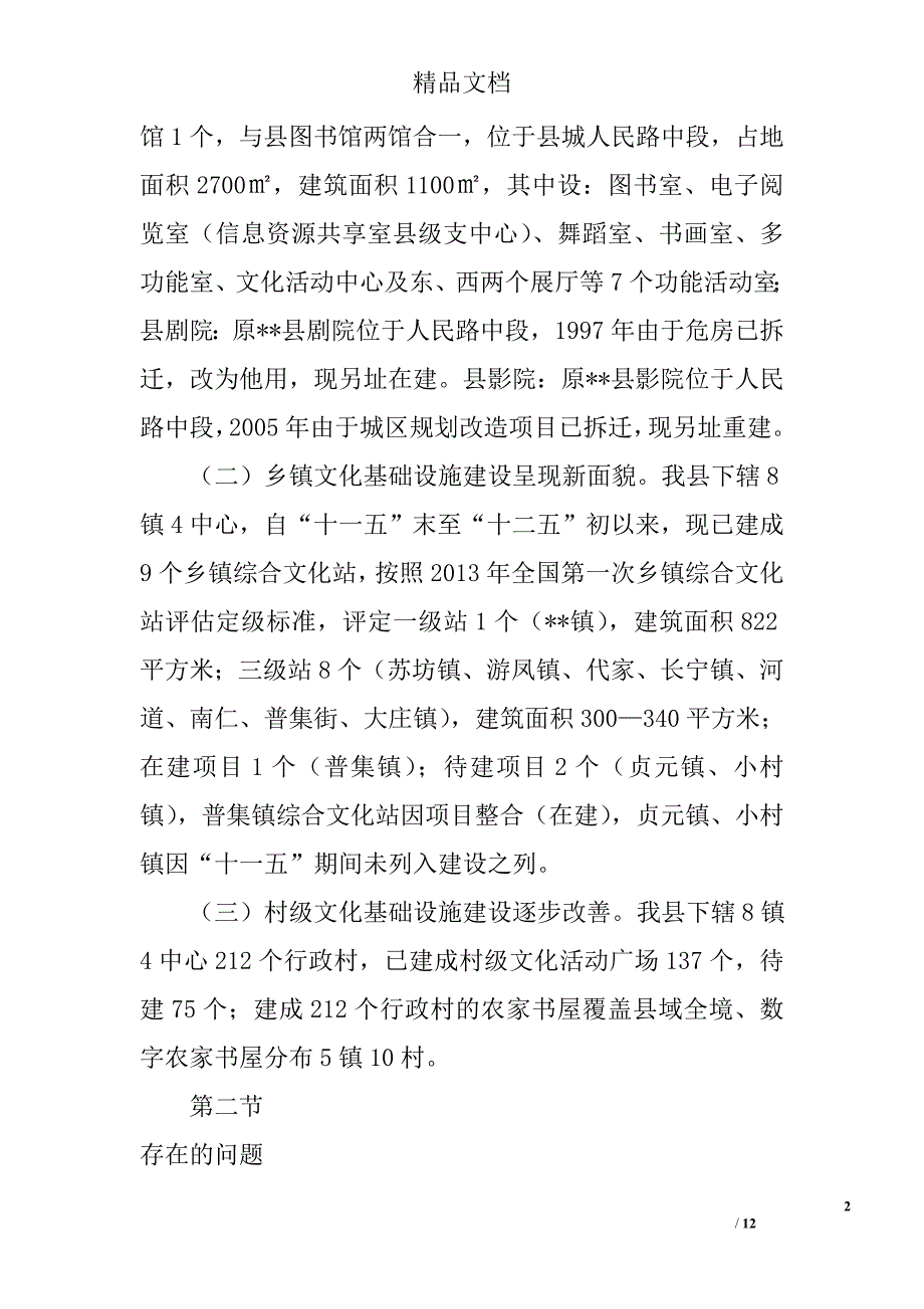 县十三五文化建设规划精选_第2页