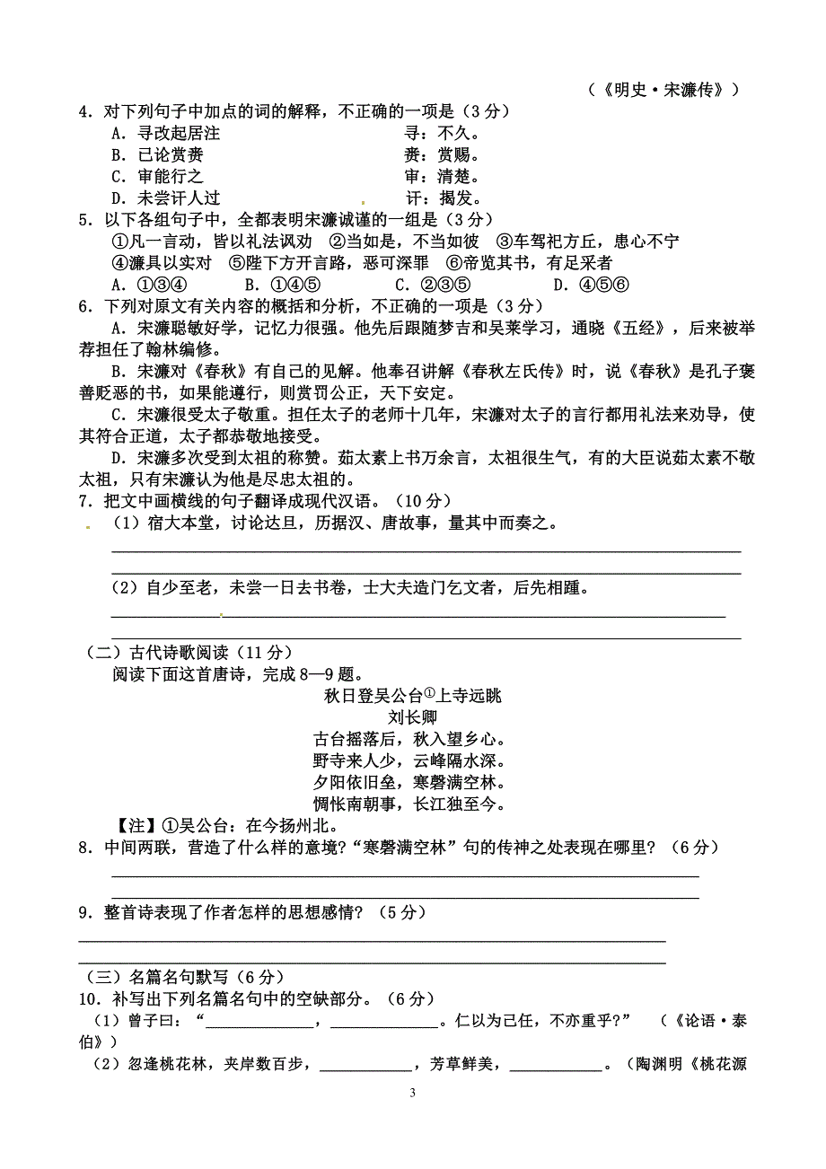 河南省2012届高三周练语文试题_第3页