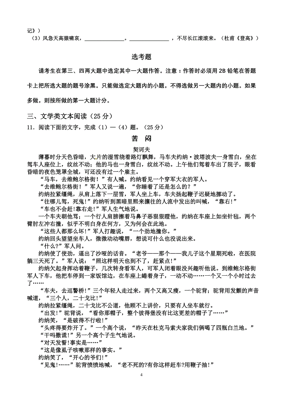 河南省2012届高三周练语文试题_第4页