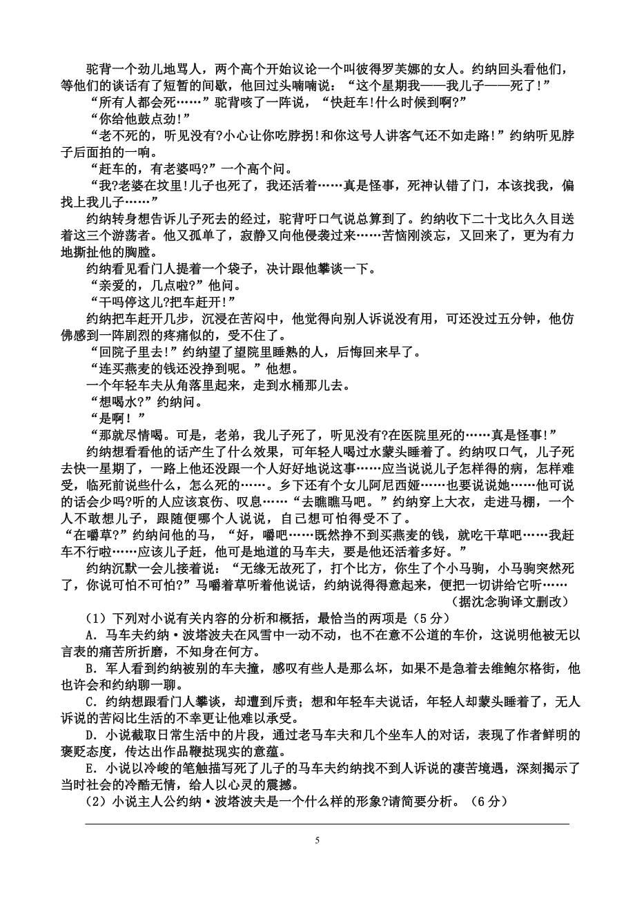 河南省2012届高三周练语文试题_第5页