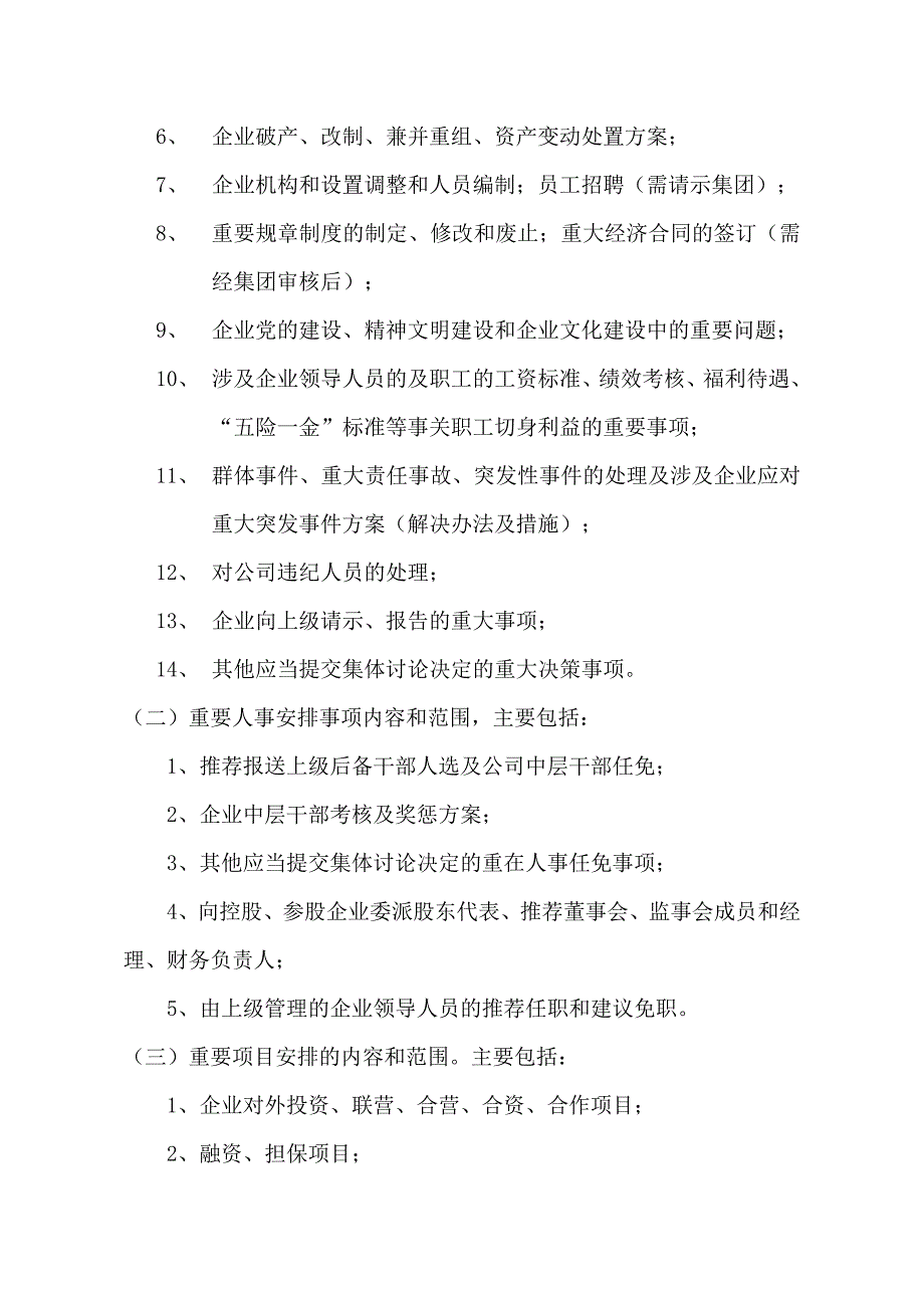 房地产公司“三重一大”及重大问题请示报告制度_第2页