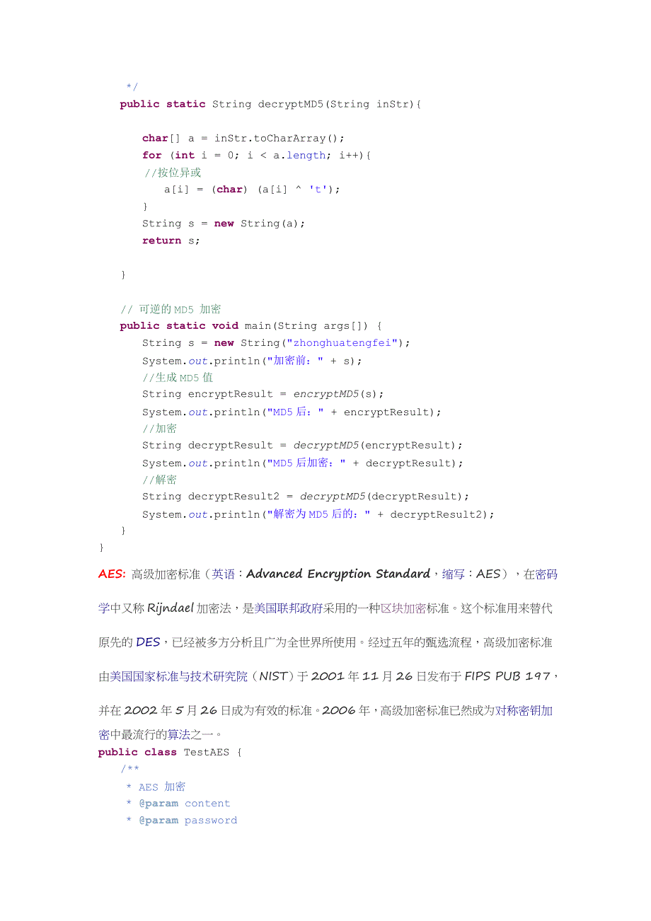 md5、aes、des加密算法_第2页