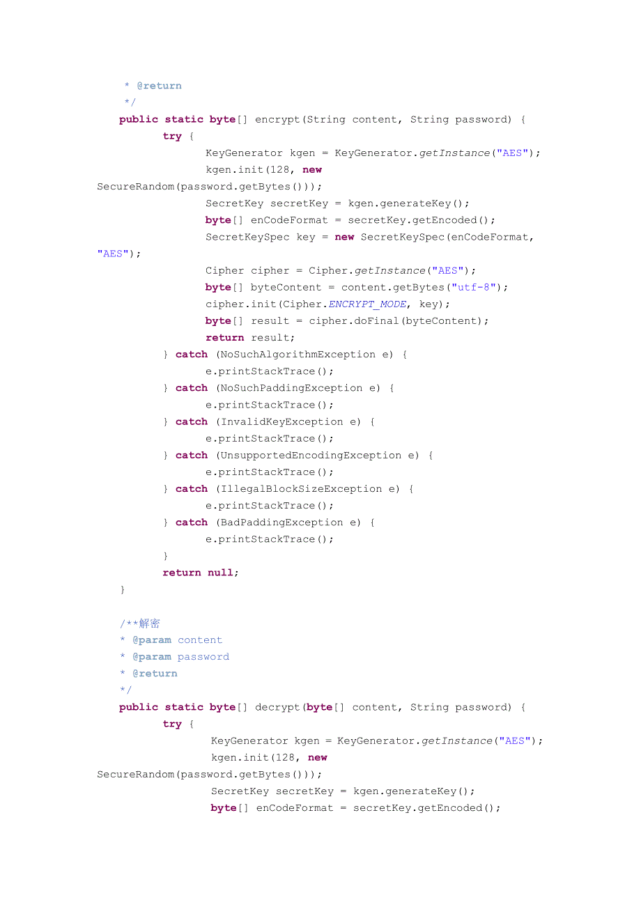 md5、aes、des加密算法_第3页