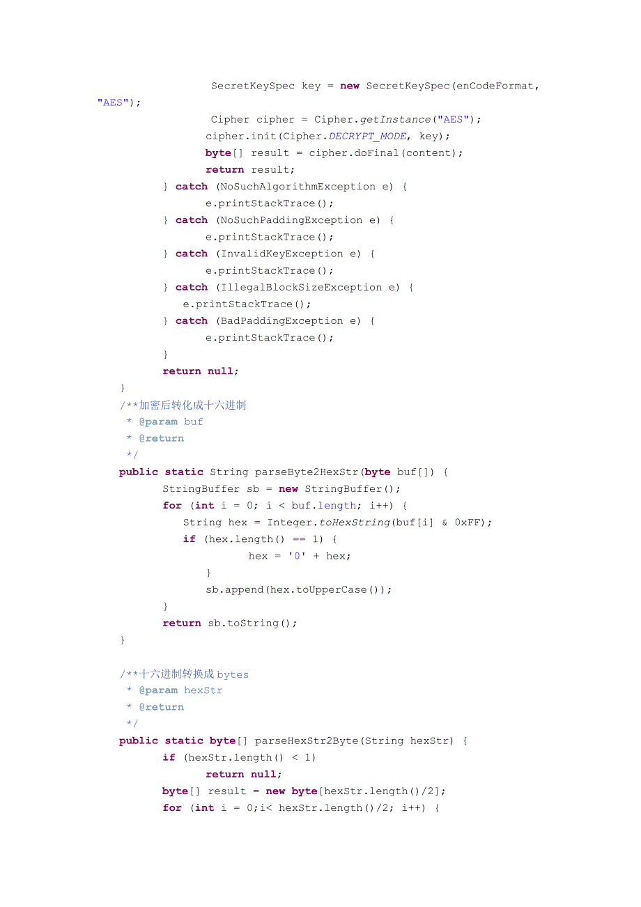 md5、aes、des加密算法_第4页