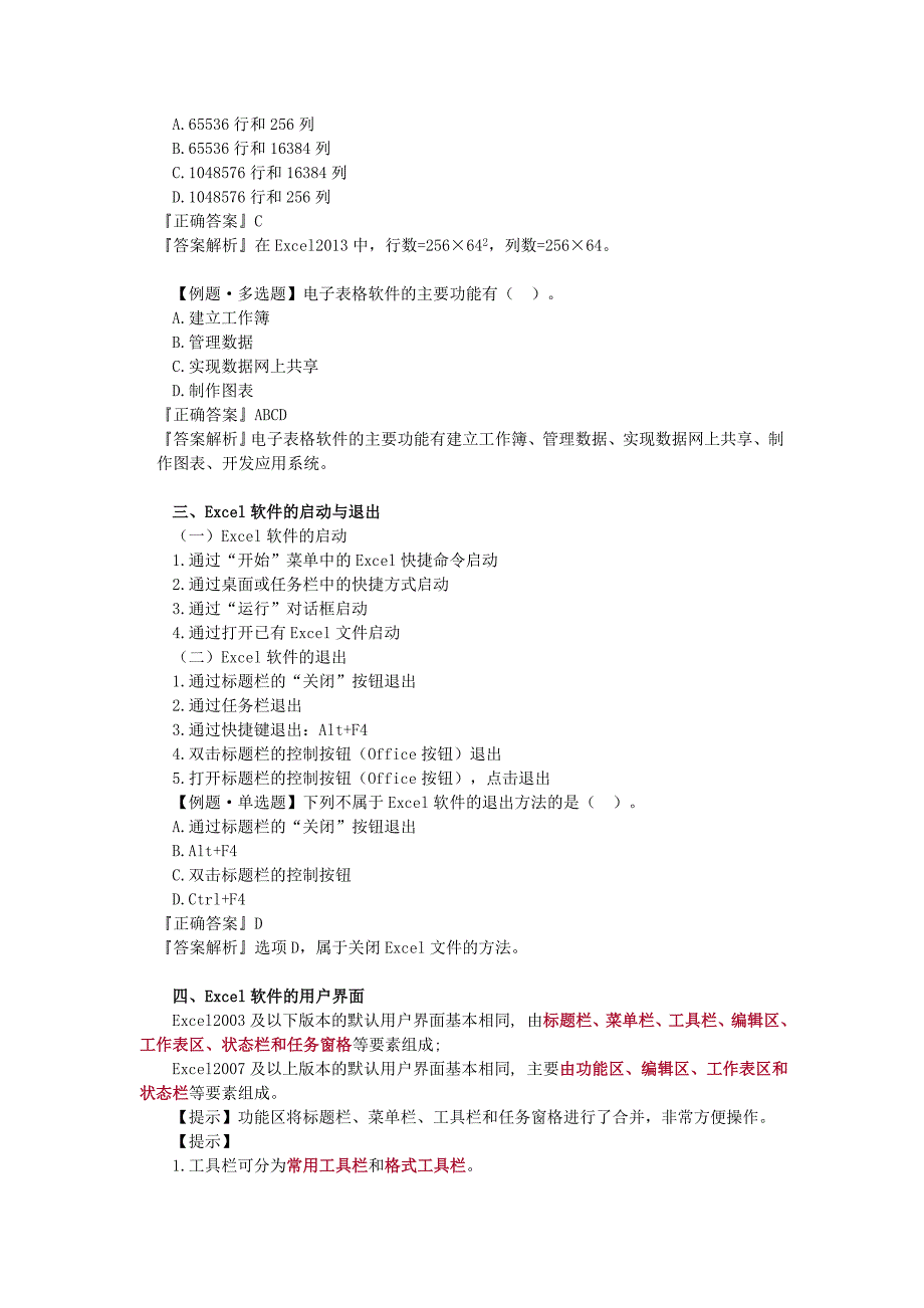 电算化讲义4 (1)_第3页