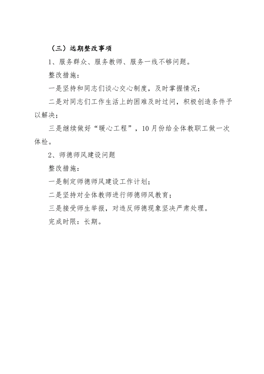 标准个人整改措施_第2页