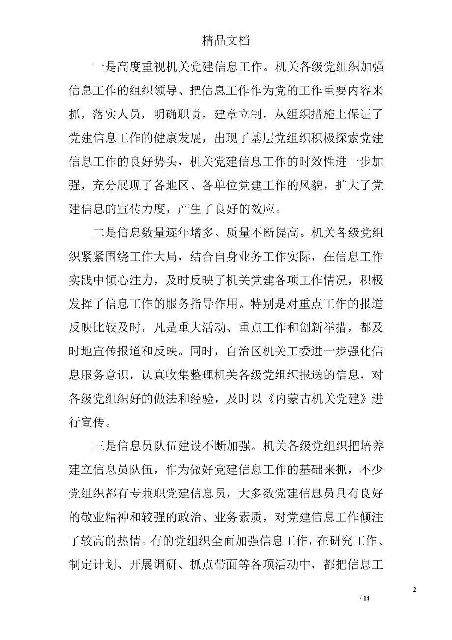 党建信息工作调研报告精选_第2页