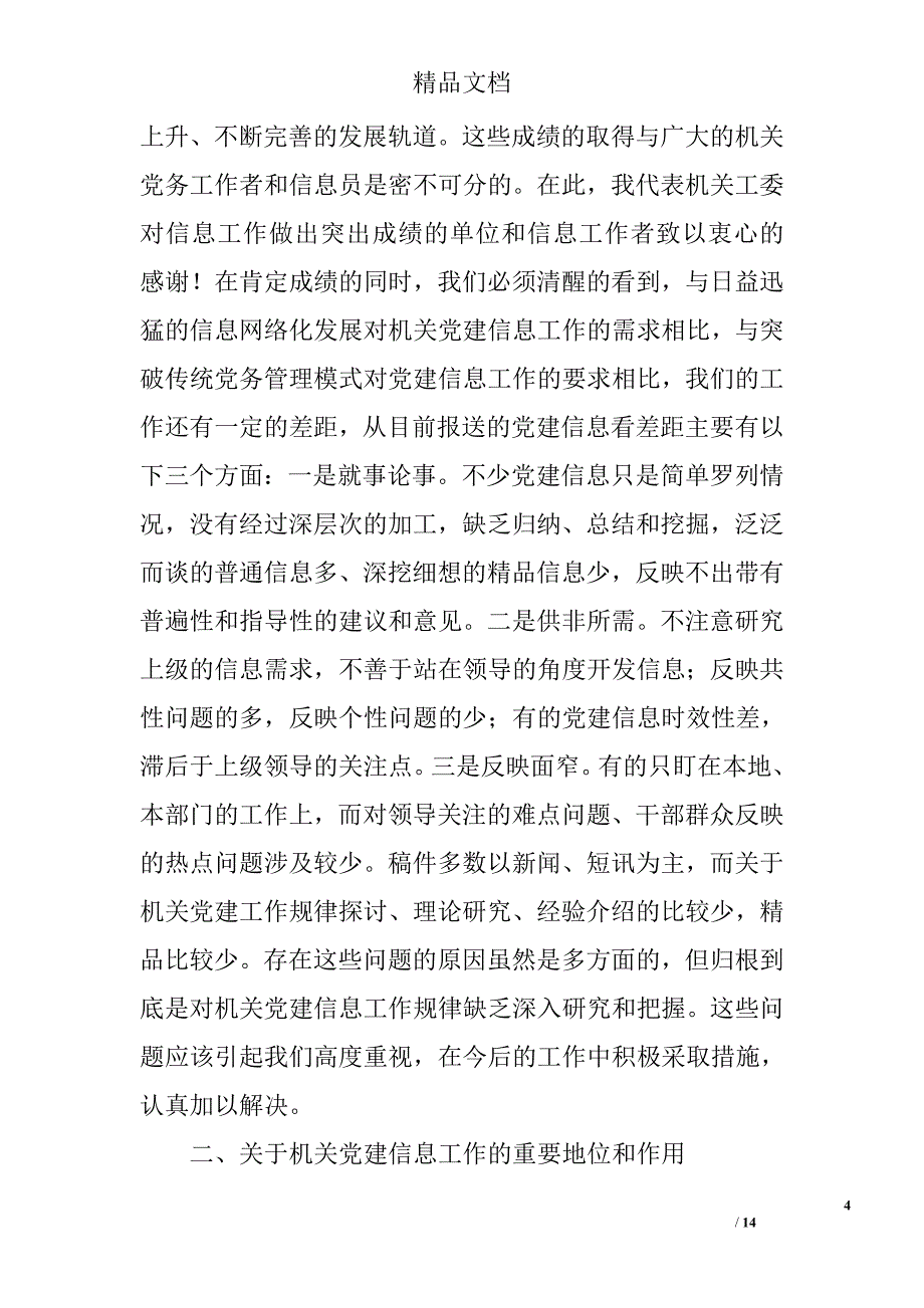 党建信息工作调研报告精选_第4页