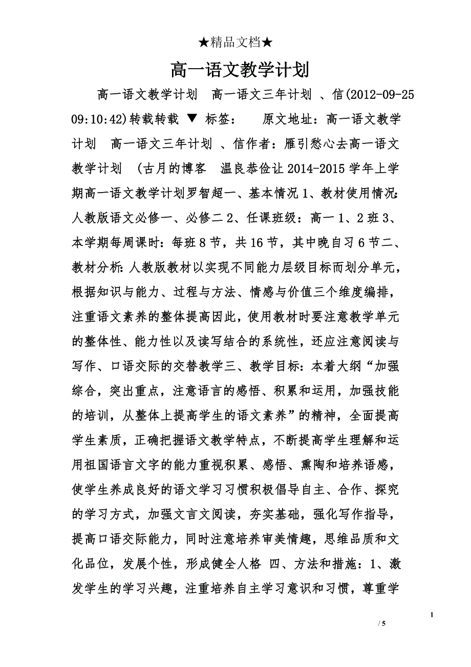 高一语文教学计划精选_第1页