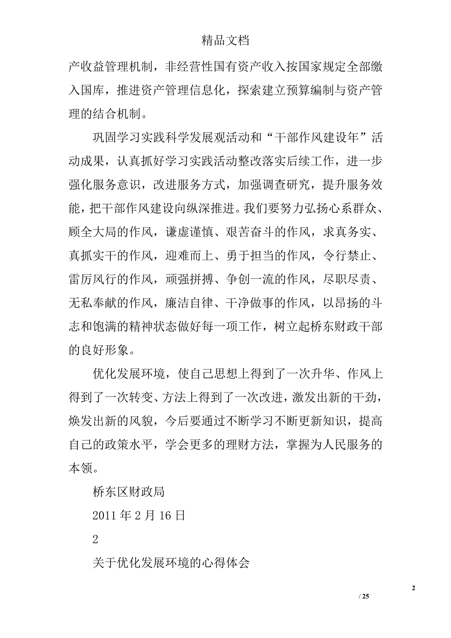 优化环境心得体会精选 _第2页