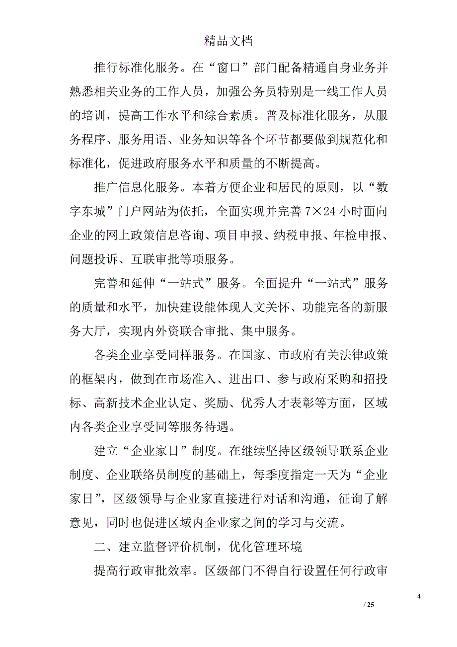 优化环境心得体会精选 _第4页