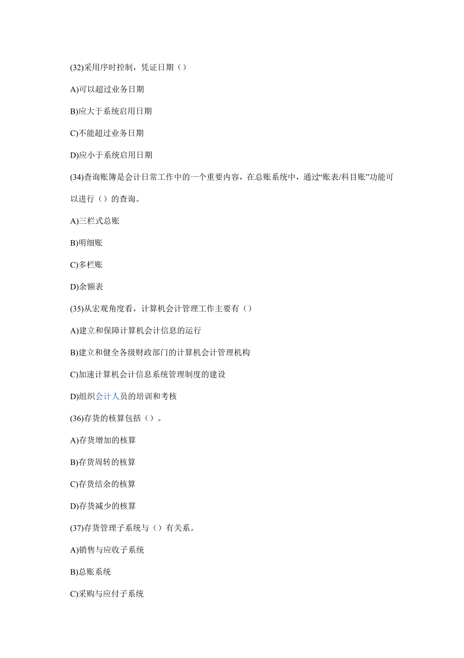 总账报表考试题_第3页