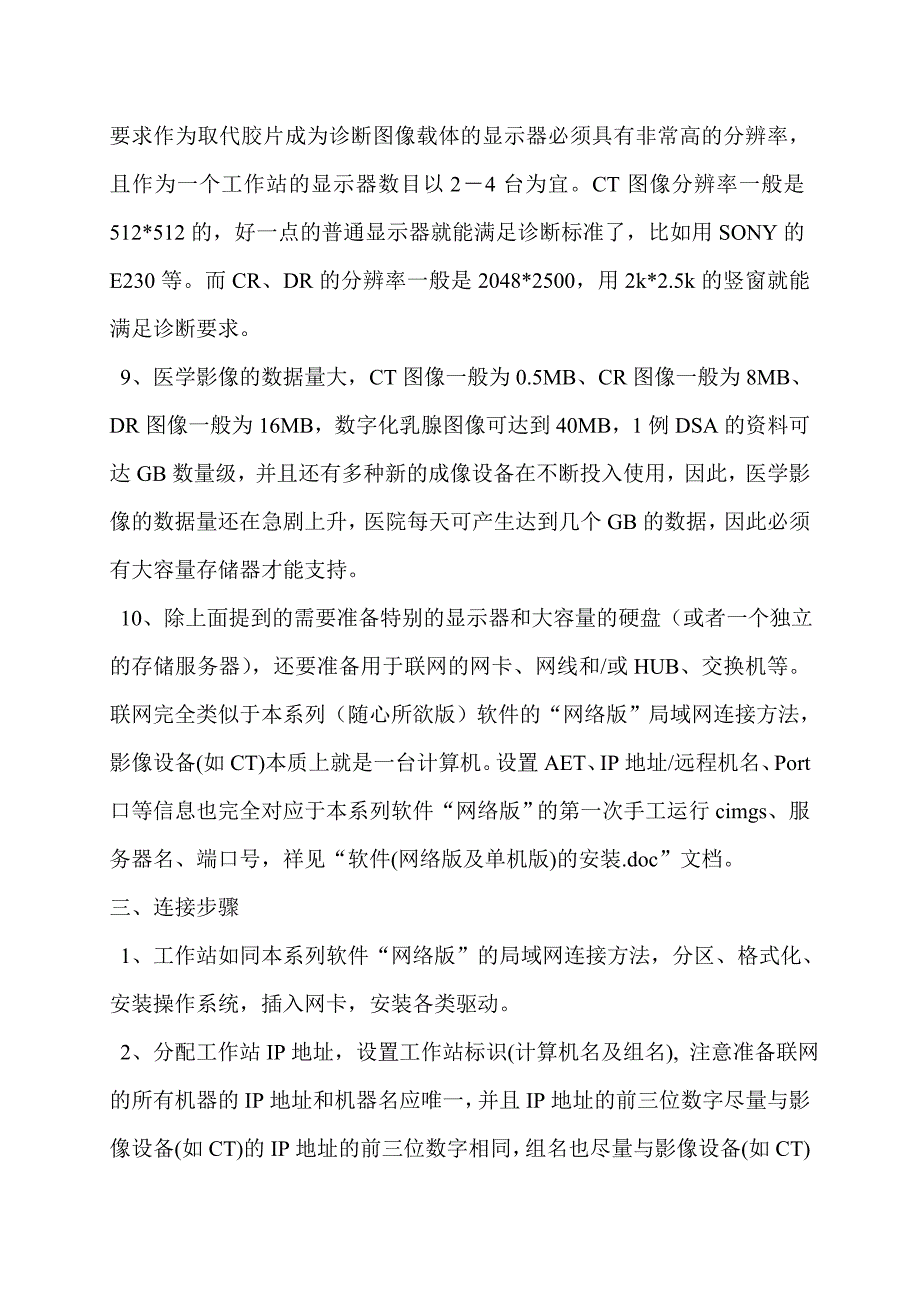 dicom接口简介_第4页