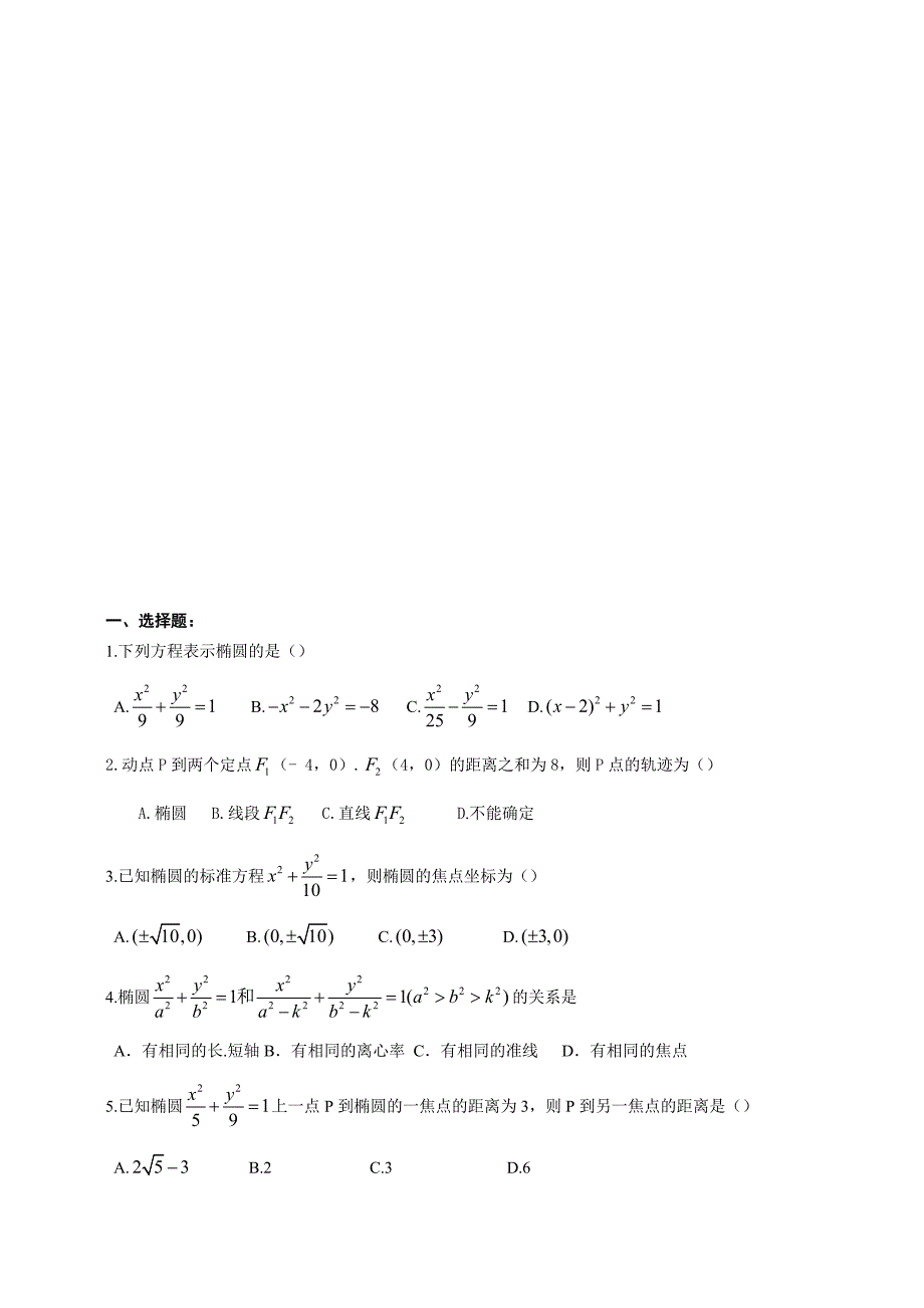 椭圆周末测试题(含答案)doc_第4页