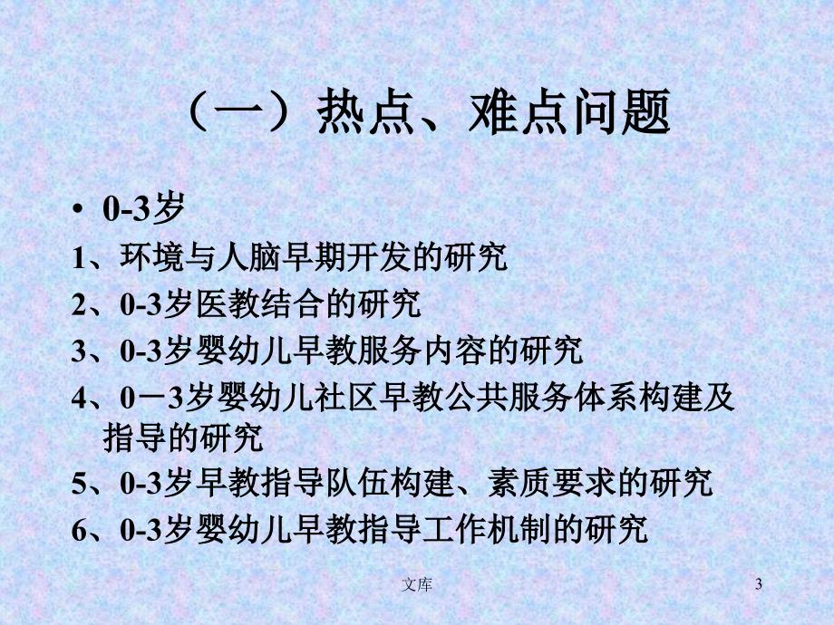 学前教育研究课题的选择与申请书的填写_第3页