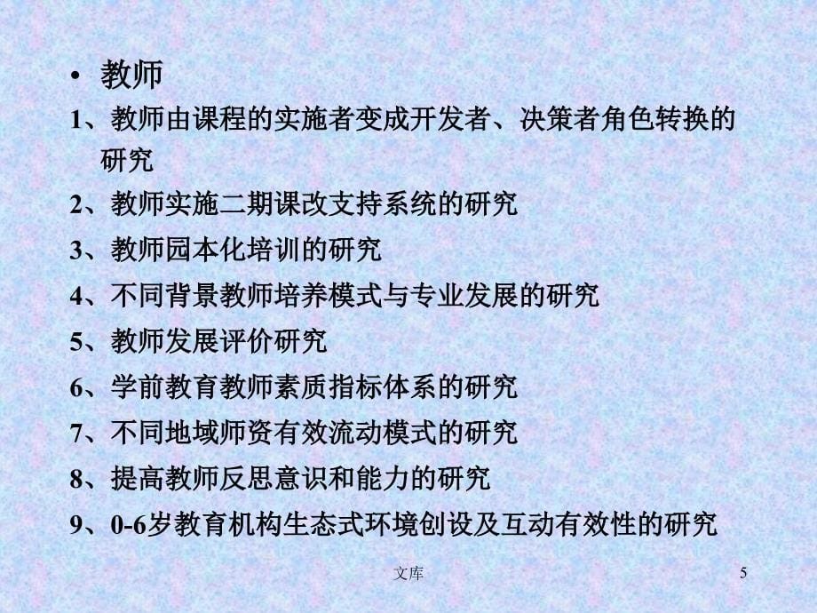 学前教育研究课题的选择与申请书的填写_第5页