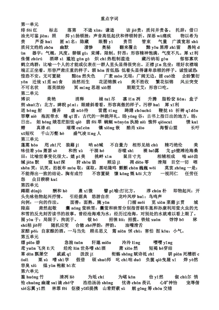 八年级下文学常识_第4页