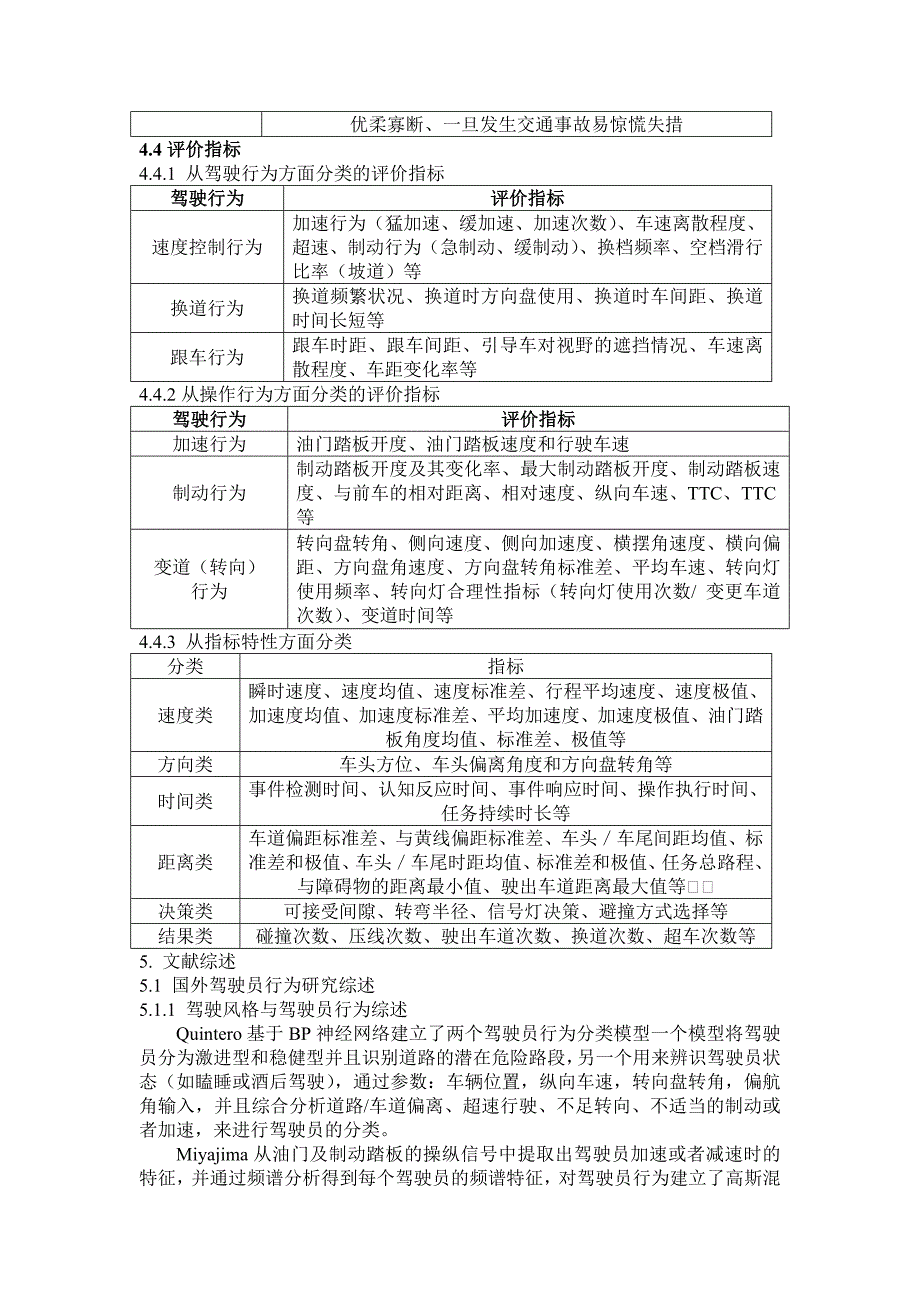 驾驶员特性总结_第4页