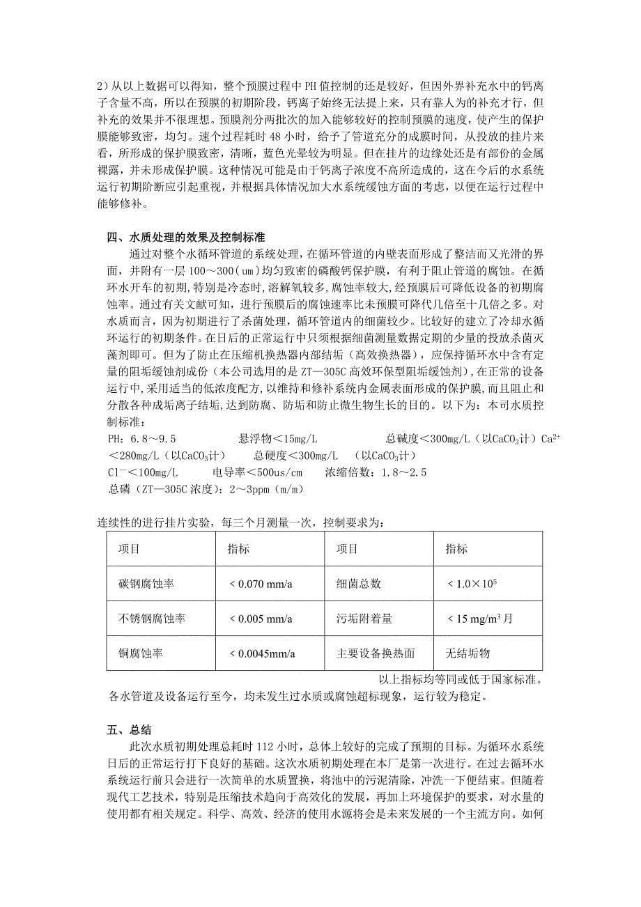 空分循环水系统开机前的水质处理_第5页