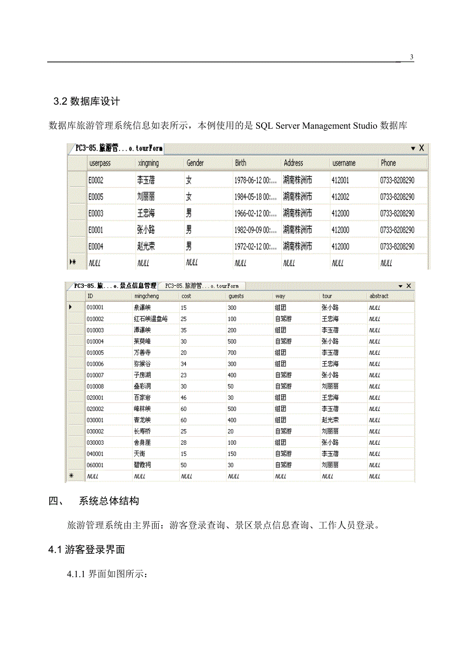 旅游管理系统课程设计_第3页