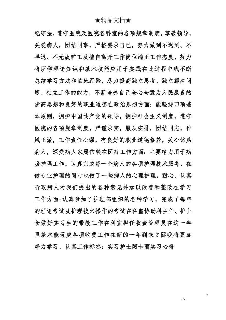 护士眼科门诊实习心得精选_第5页