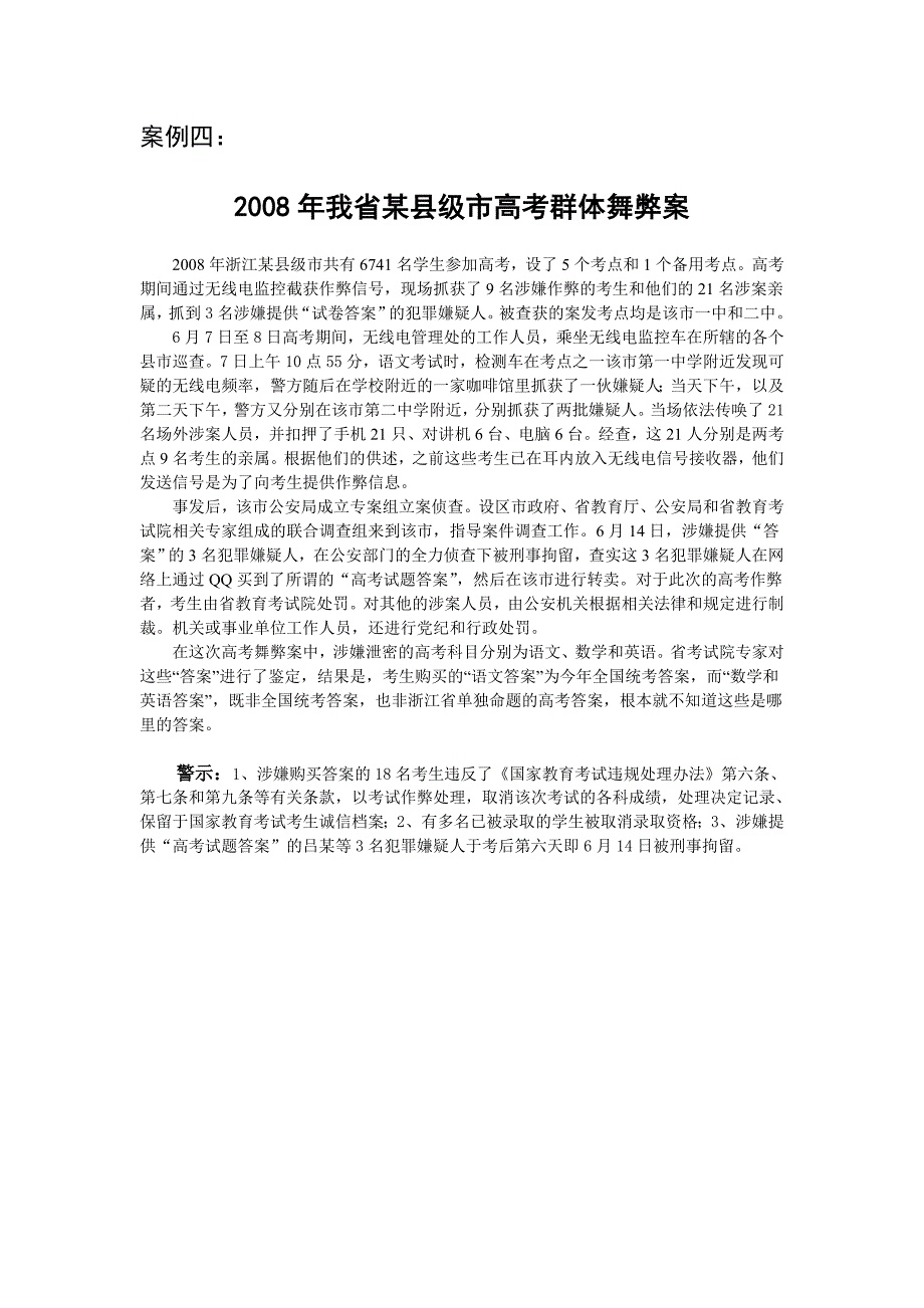 高考典型案例_第4页