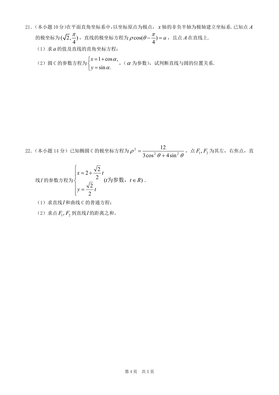 高中数学选修1-2,4-4综合检测_第4页