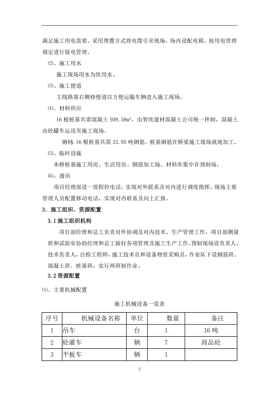 [福建]公铁立交桥钻孔灌注桩基础施工方案_第3页