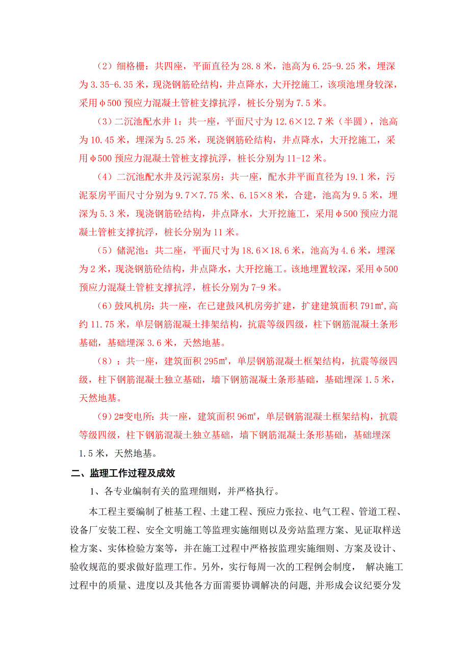 污水处理厂评估报告_第3页