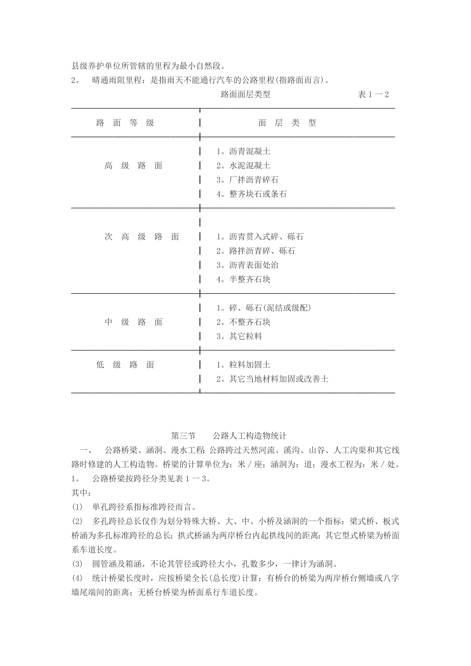 公路知识2重点_第3页