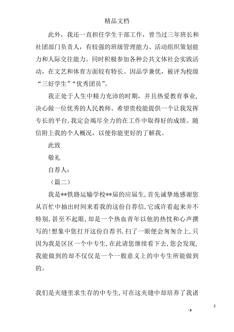 毕业生求职信大全精选_第2页