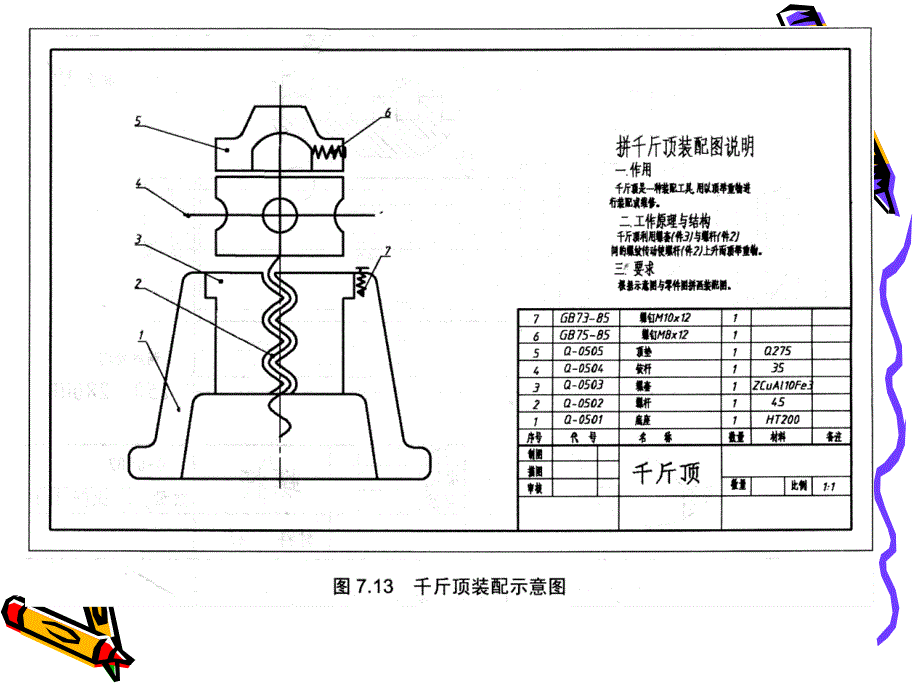 千斤顶答案 徐祖茂主编_第1页