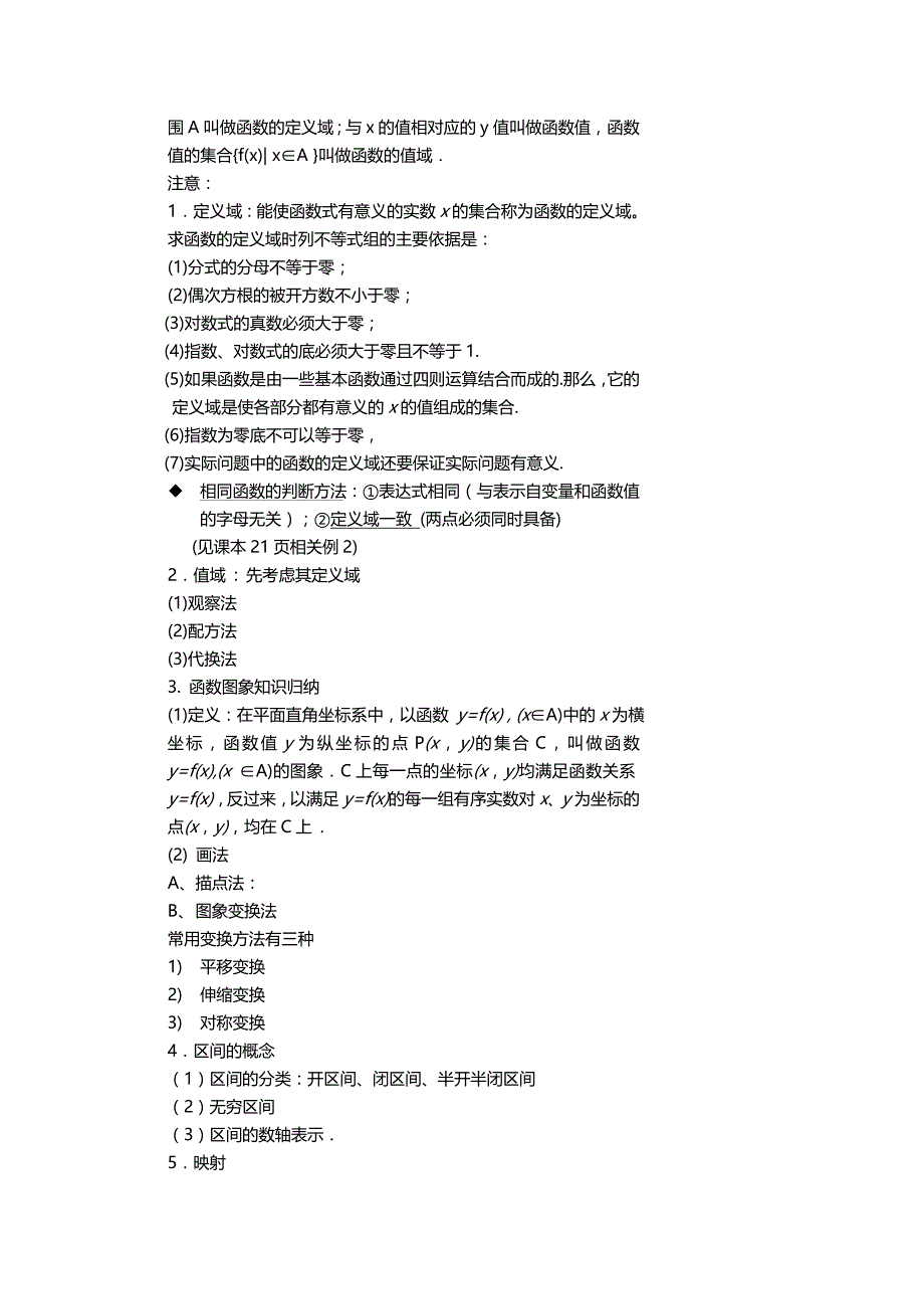 高一数学集合、函数知识点总结、相应试题及答案_第4页