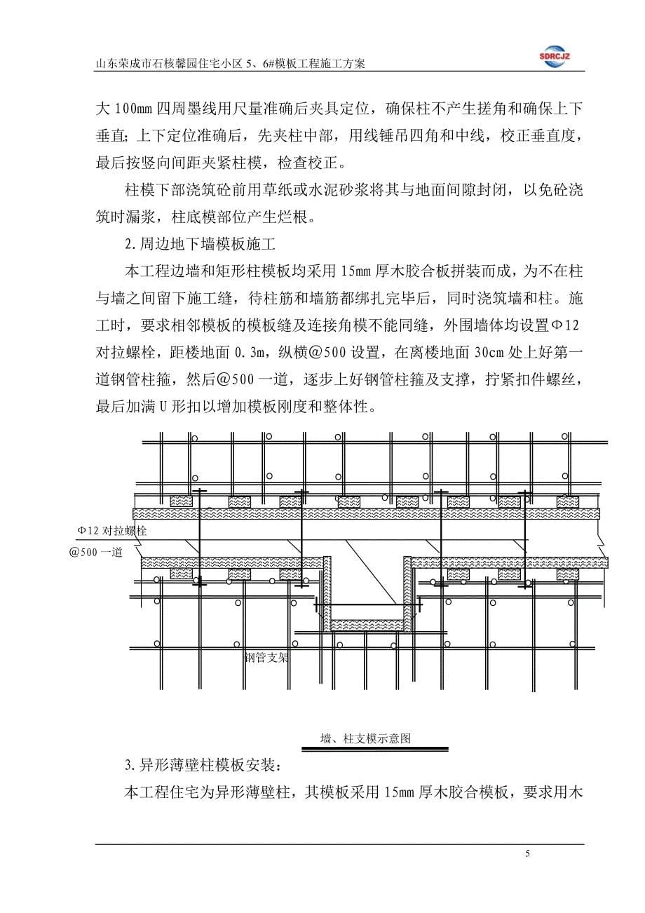 模板工程施工方案(1)_第5页