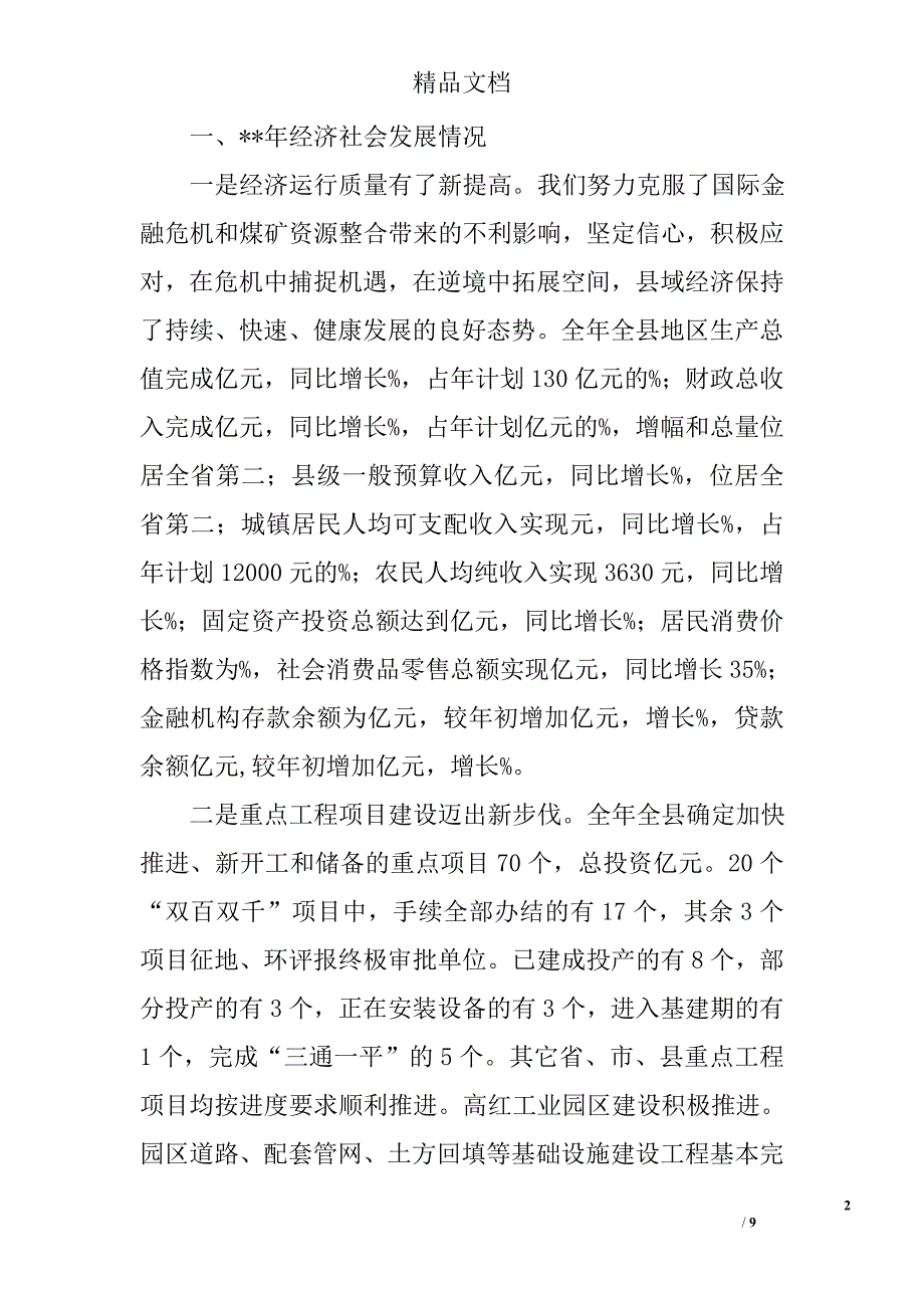 迎春茶话会讲话稿精选_第2页