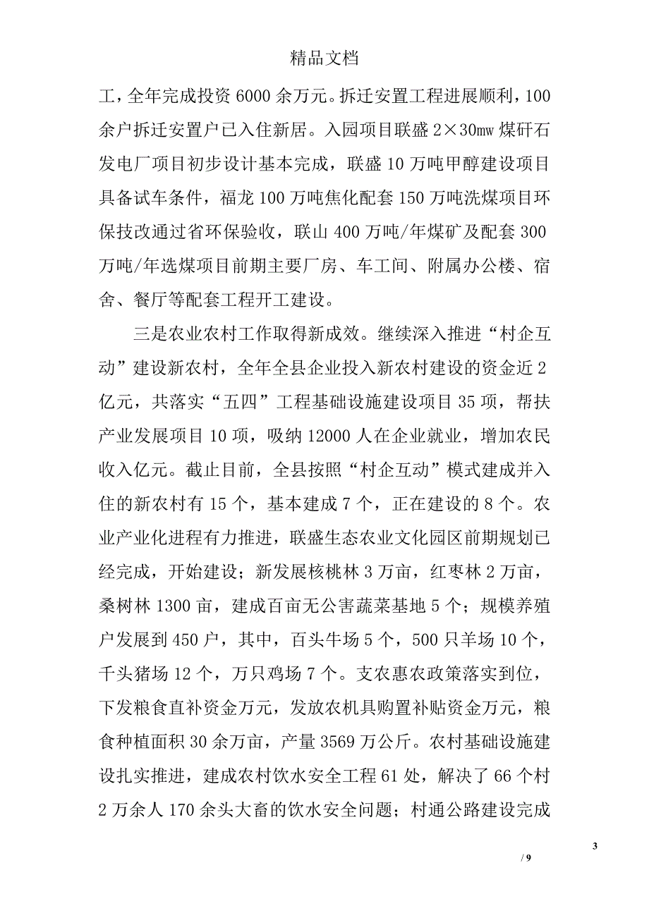 迎春茶话会讲话稿精选_第3页