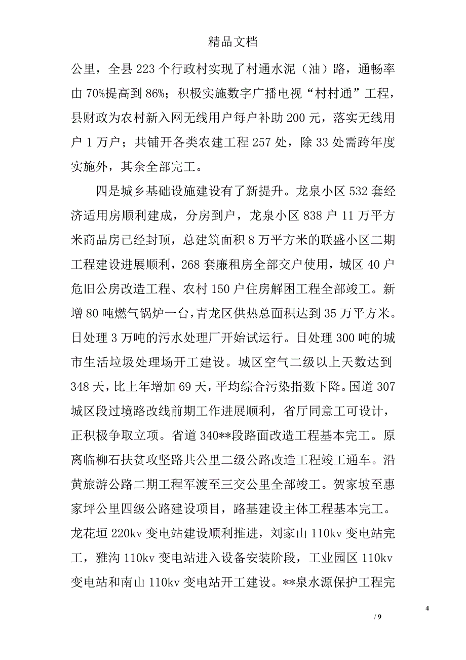 迎春茶话会讲话稿精选_第4页