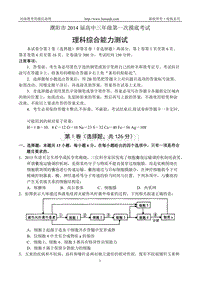 河南省濮阳市2014届高中三年级第一次摸底考试——理科综合