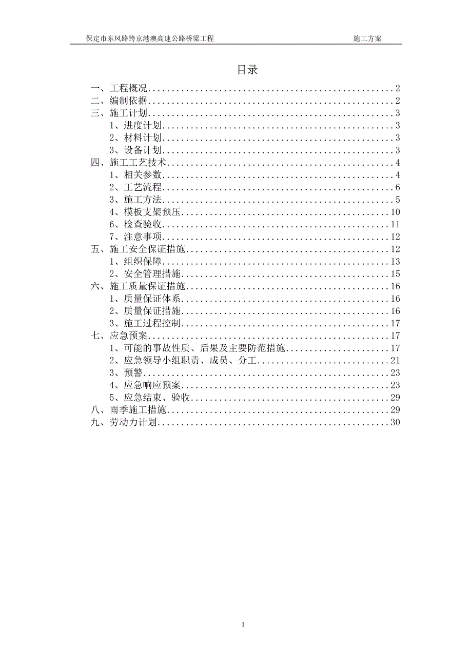 东风桥碗扣支架专项方案_第1页