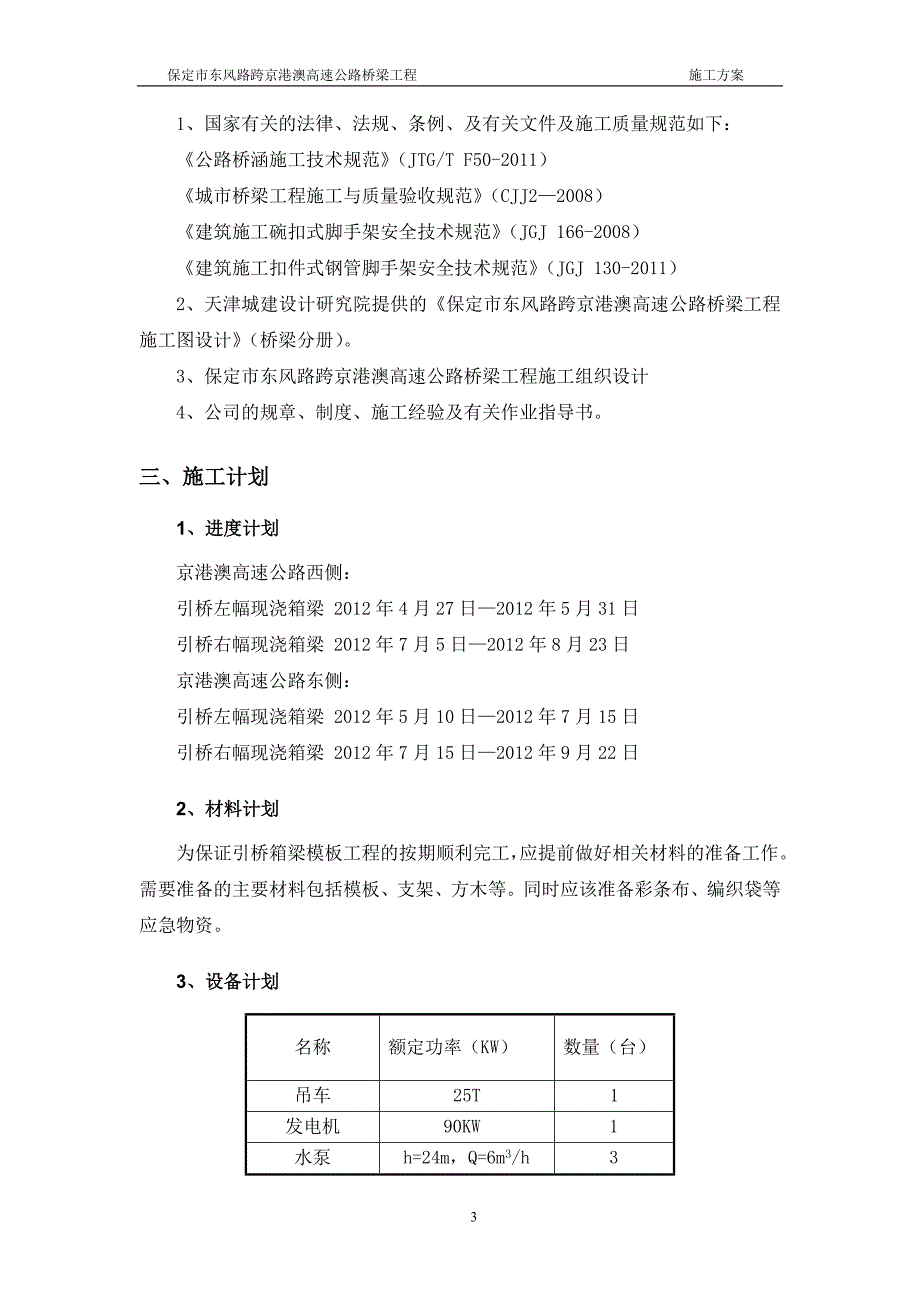 东风桥碗扣支架专项方案_第3页