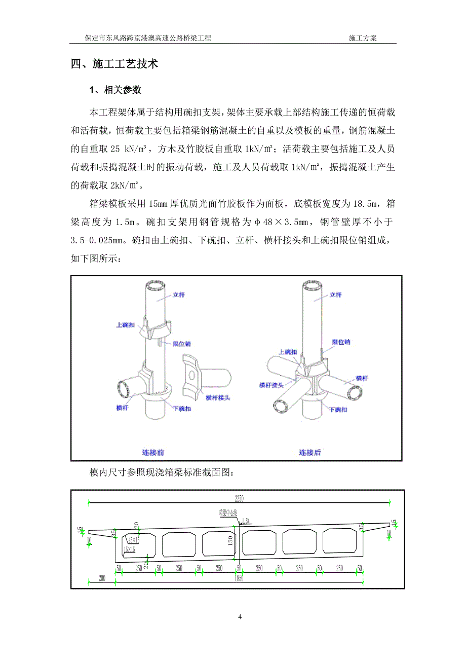 东风桥碗扣支架专项方案_第4页