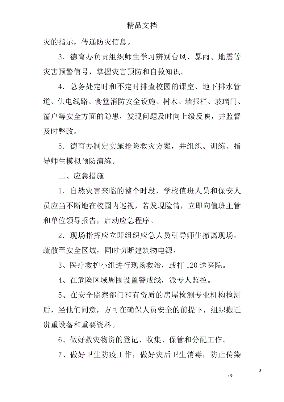 2017交通事故应急预案精选_第3页