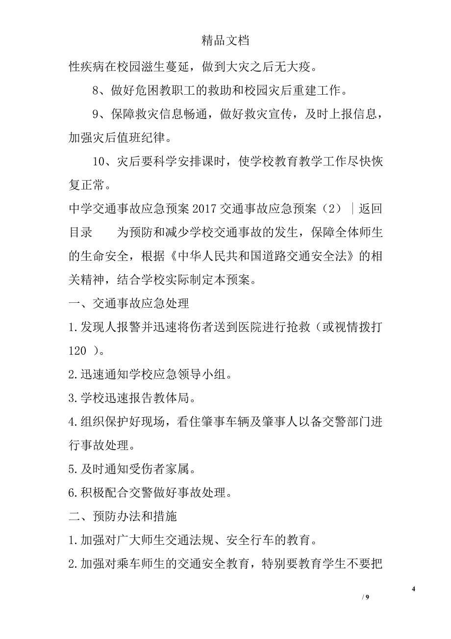 2017交通事故应急预案精选_第4页