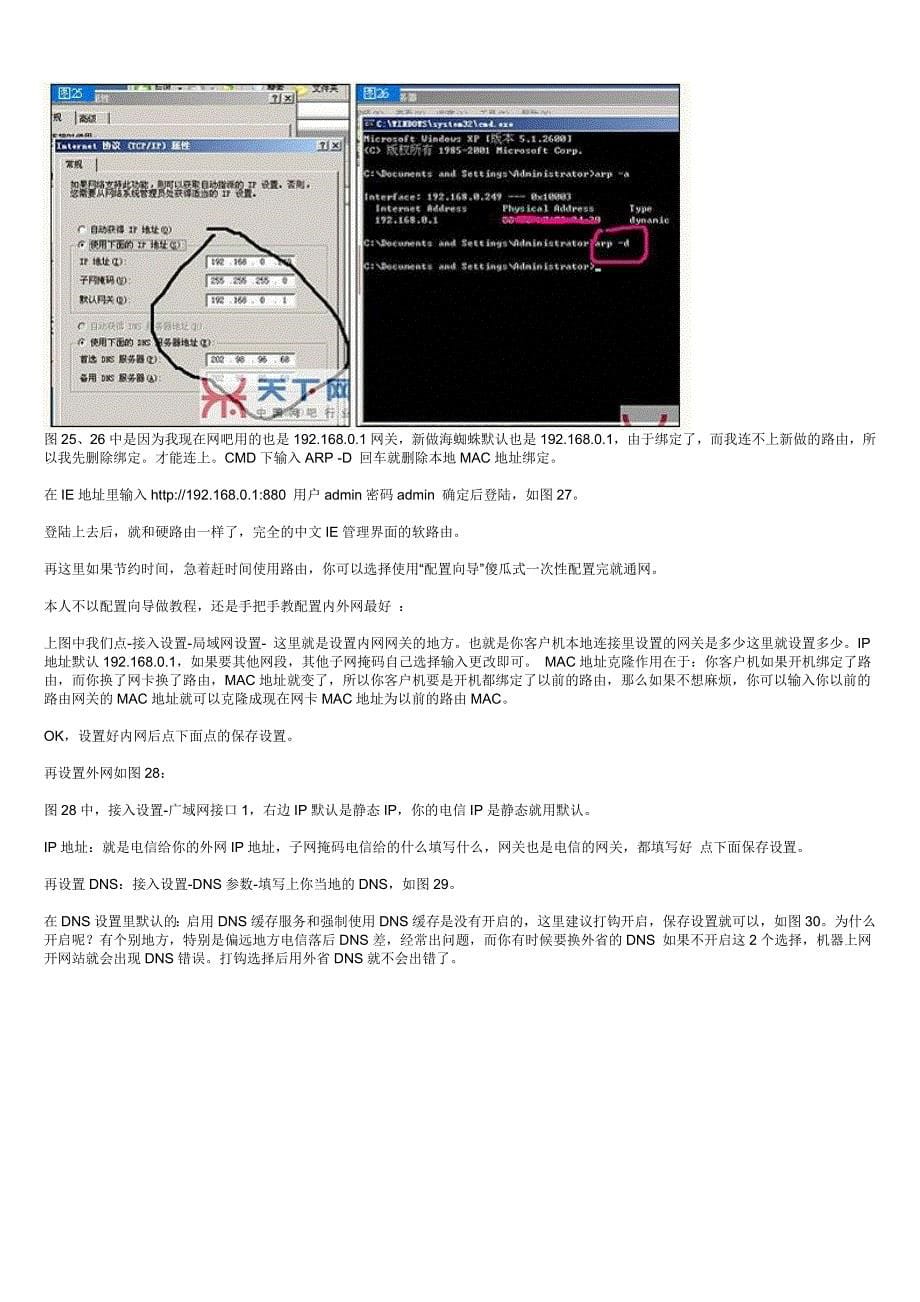 海蜘蛛6.10isp破解版安装教程_第5页